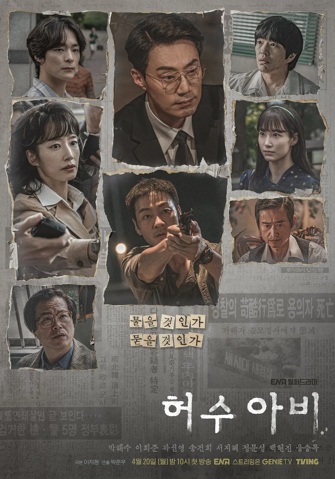 《稻草人》高能预警！《稻草人》蓝光1080P夸克资源，悬疑犯罪氛围拉满，朴海秀演技炸裂！