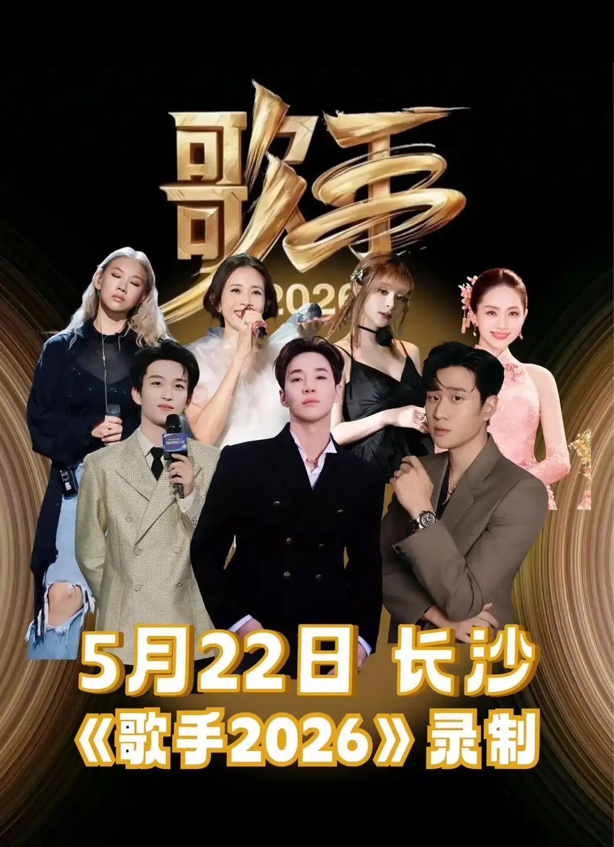 《歌手2026》 - 高清全集 - 无删减 - 在线观看 - 手机播放