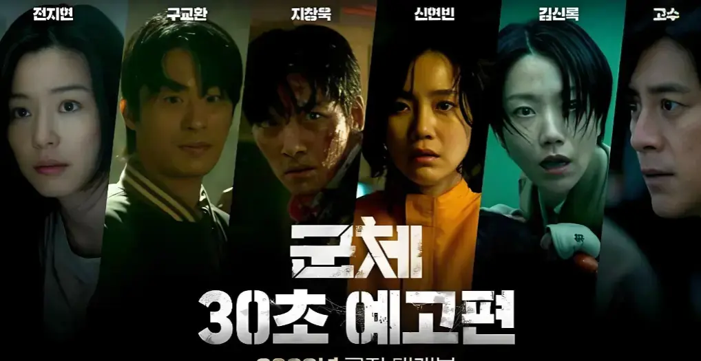 《群体》超清1080P！2026科幻惊悚《群体》无删减在线播放，全智贤主演必看！