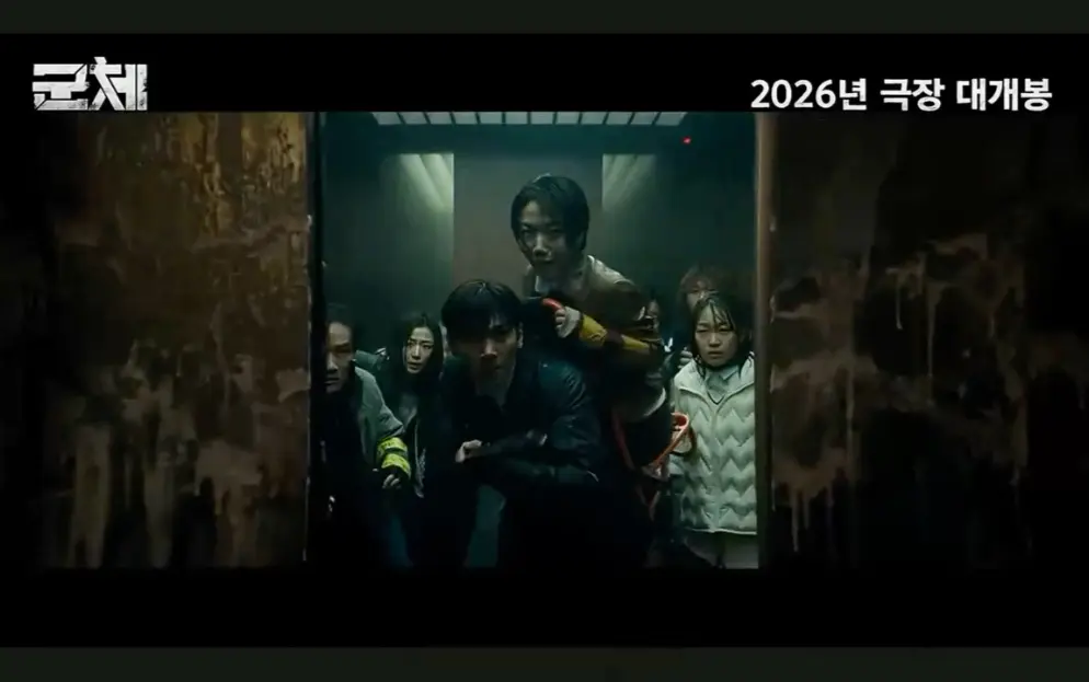 立即观看《群体》2026韩国丧尸新作《群体》1080P未删减资源在线播放
