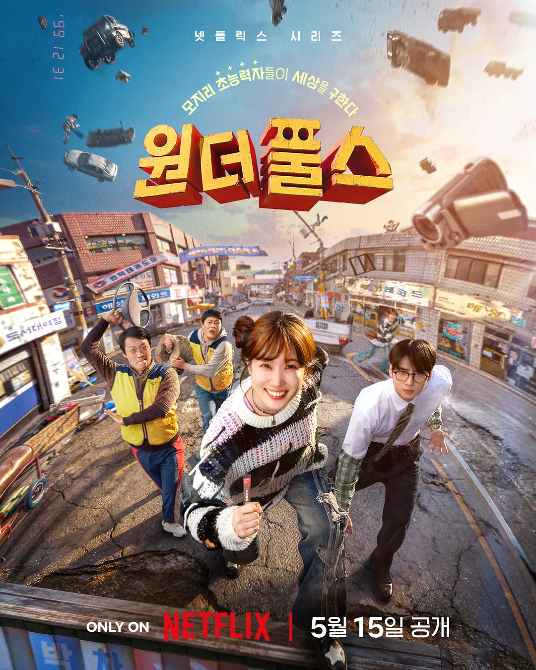 《超能路人甲》 | The | 朴恩斌 | 车银优 | 韩国