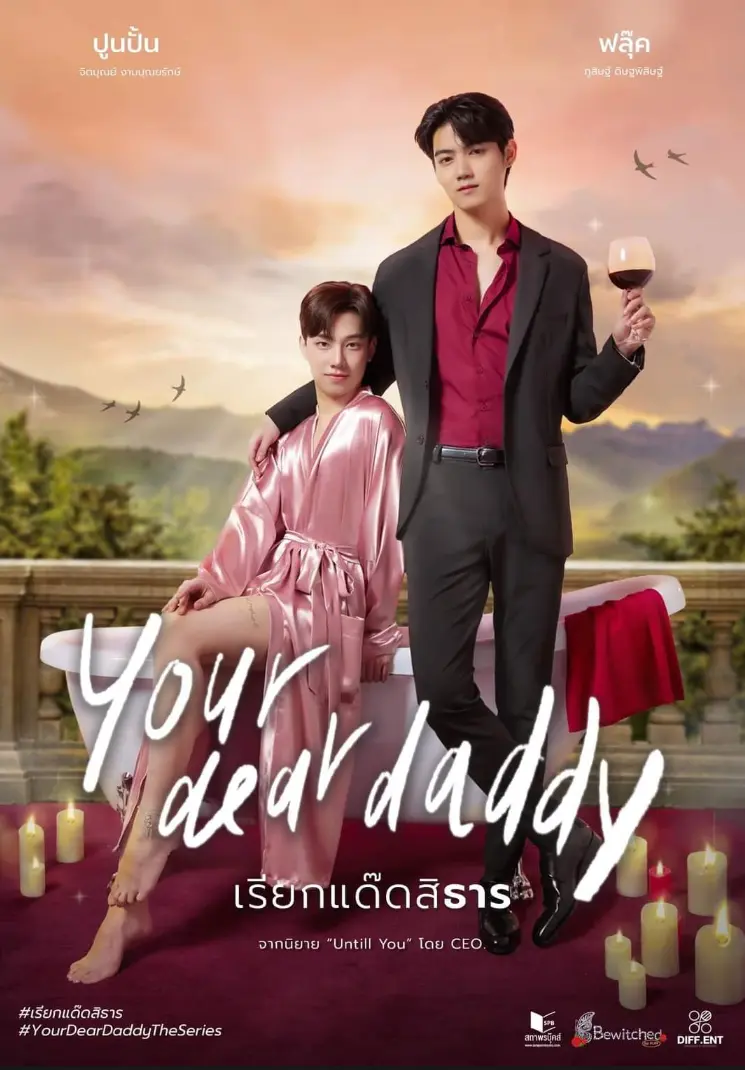 《你亲爱的爹地》 ｜ 2025全集 ｜ 高清无广告 ｜ 双男主 ｜ 1080P完整版