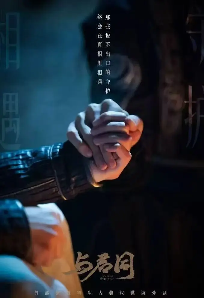 《与君同》全集超清资源！《与君同》1080P完整版在线观看，未删减版一口气追完