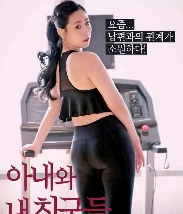 《我的妻子和我的朋友们》4K高清无删减版《我的妻子和我的朋友们》全集在线观看