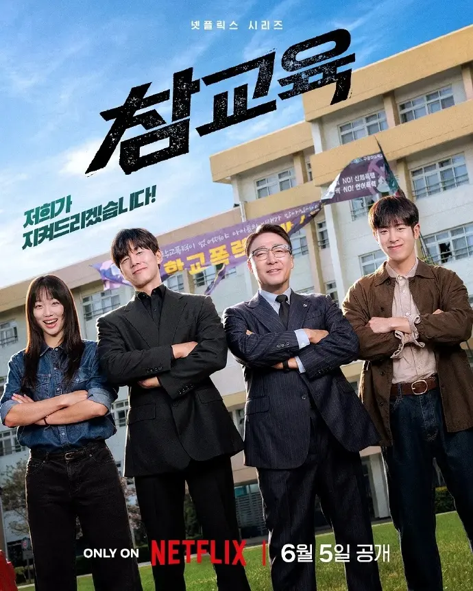《铁拳教育》全集资源！《铁拳教育》1080P无删减版抢先看，这部2026年新剧太燃了！