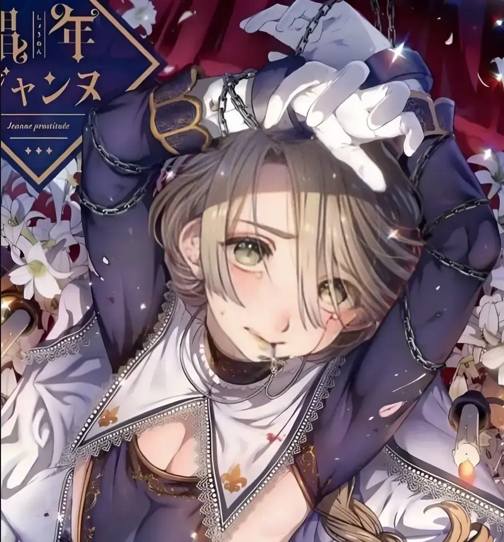 《媚年贞德》漫画全集无删减版！《媚年贞德》高清原图资源在线看，池咲弥撒美少年题材神作，一口气追完超爽！