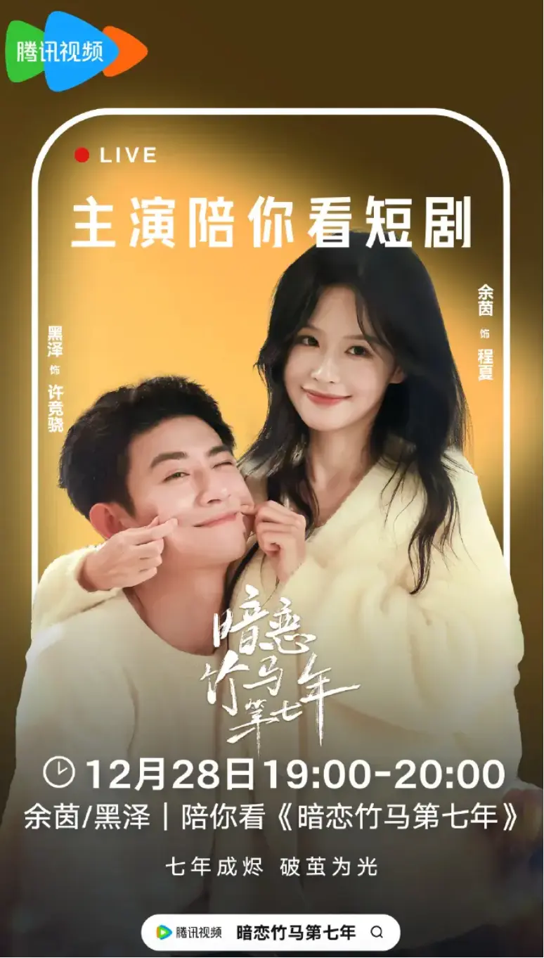 《暗恋竹马第七年》全集在线观看-《暗恋竹马第七年》高清资源下载-夸克网盘播放